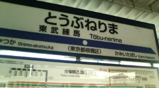 nerima.jpg