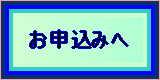 会社設立・申し込みフォームへ